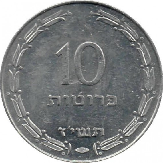 Moeda 10 prutah - Israel - 1957