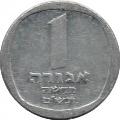 Moeda 1 agora novo - Israel - 1980