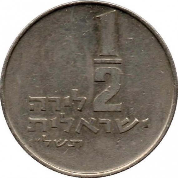 Moeda 1/2 lira - Israel - 1976