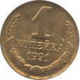 Moeda 1 kopek - Russia - 1991