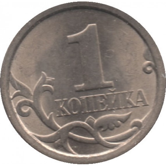 Moeda 1 kopek - Russia - 2007