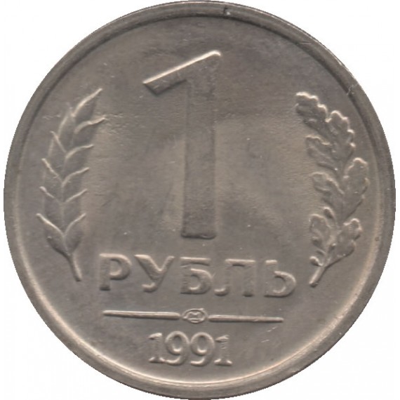 Moeda 1 rublo - Russia - 1991