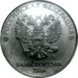 1 Rublo russo - Russia - 2016