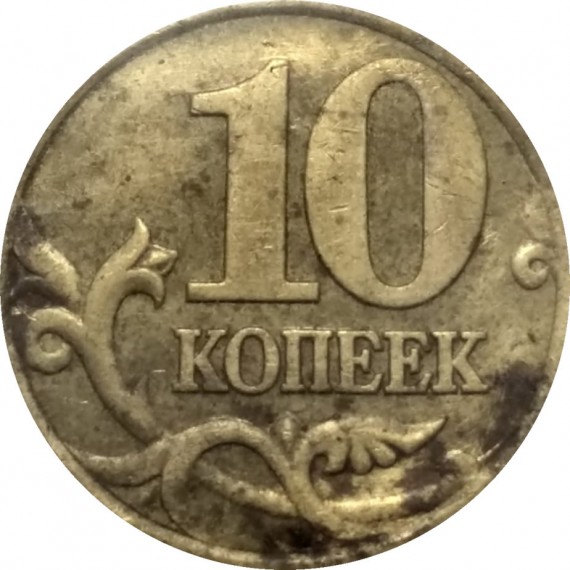 10 Rublo russo - Russia - 2015