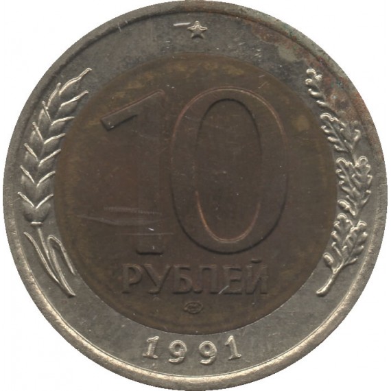 Moeda 10 rublos - Russia - 1991