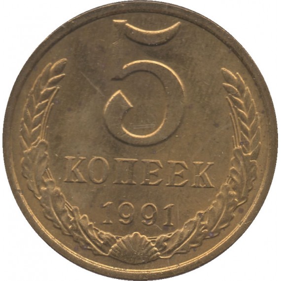 Moeda 5 kopeks - Russia - 1991