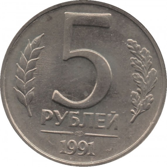 Moeda 5 rublos - Russia - 1991