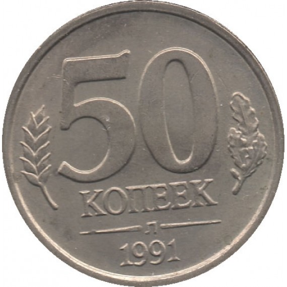 Moeda 50 kopeks - Russia - 1991