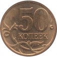 Moeda 50 kopeks - Russia - 2013