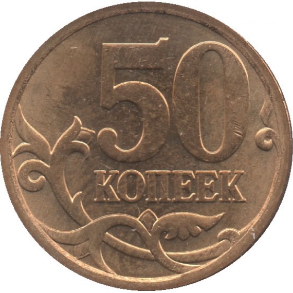 Moeda 50 kopeks - Russia - 2013