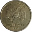 Moeda 1 rublo - Russia - 1997