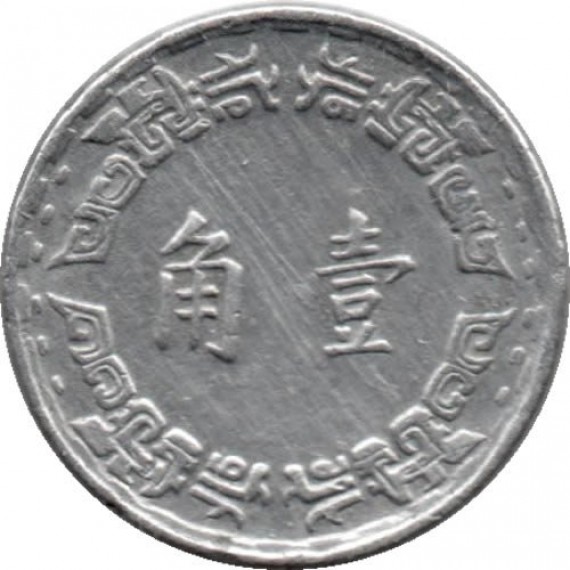 Moeda 1 jiao - Taiwan - 1972